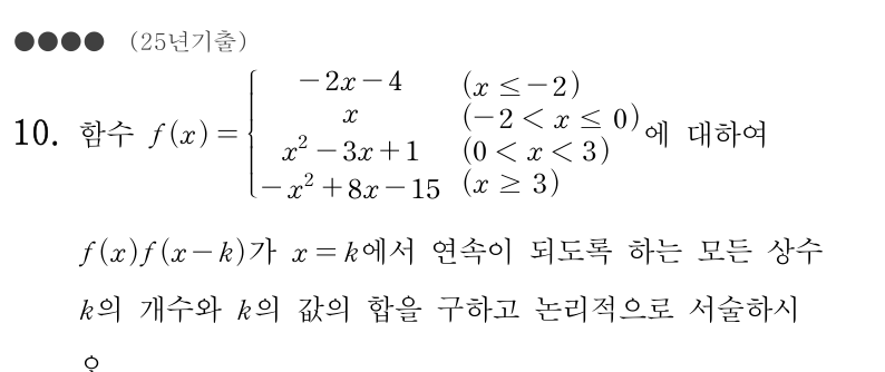 구간별 함수식