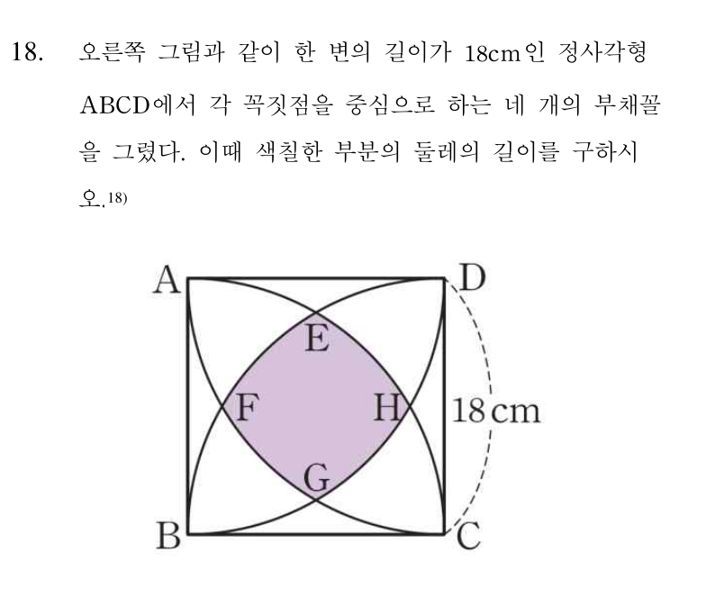 중학교 도형 문제