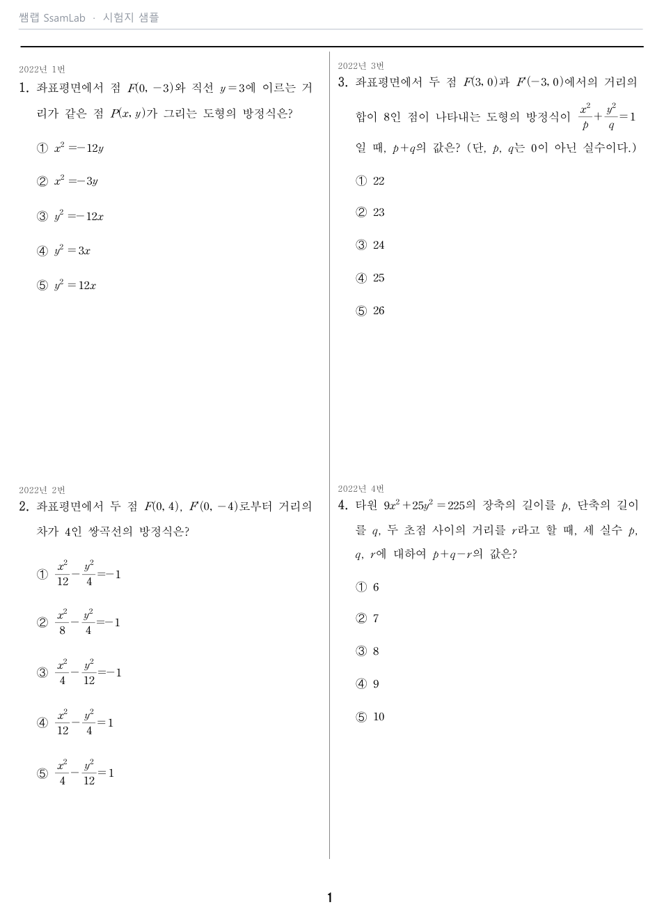 문제지 한 쪽 전체